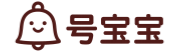 号宝宝商城